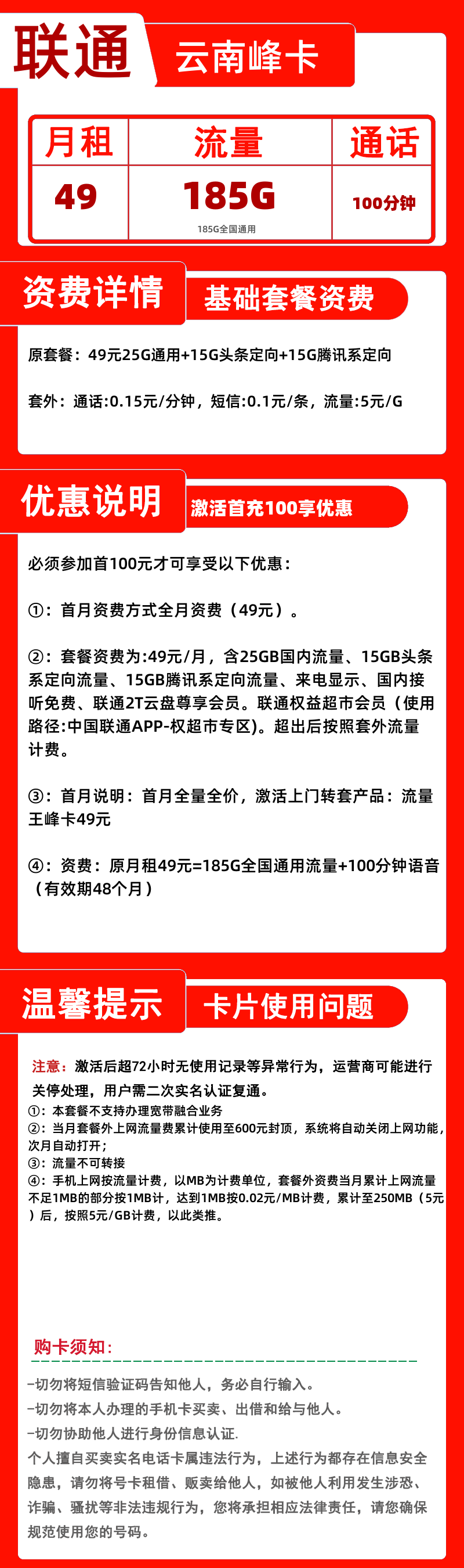 联通云南峰卡49元185G+100分钟