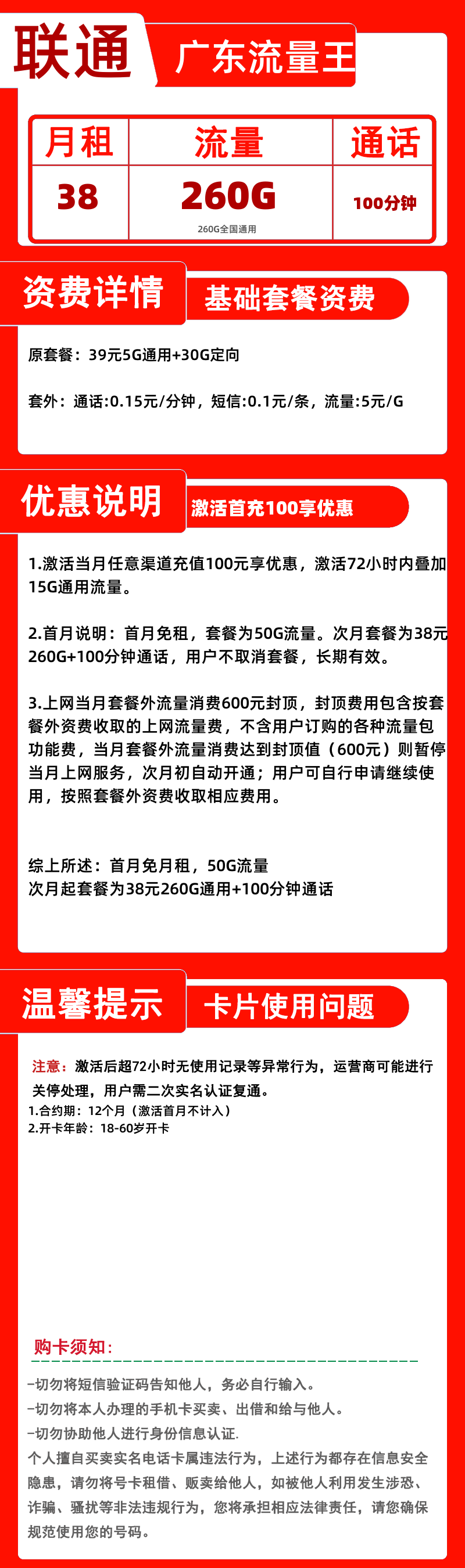 联通广东流量王38元260G+100分钟