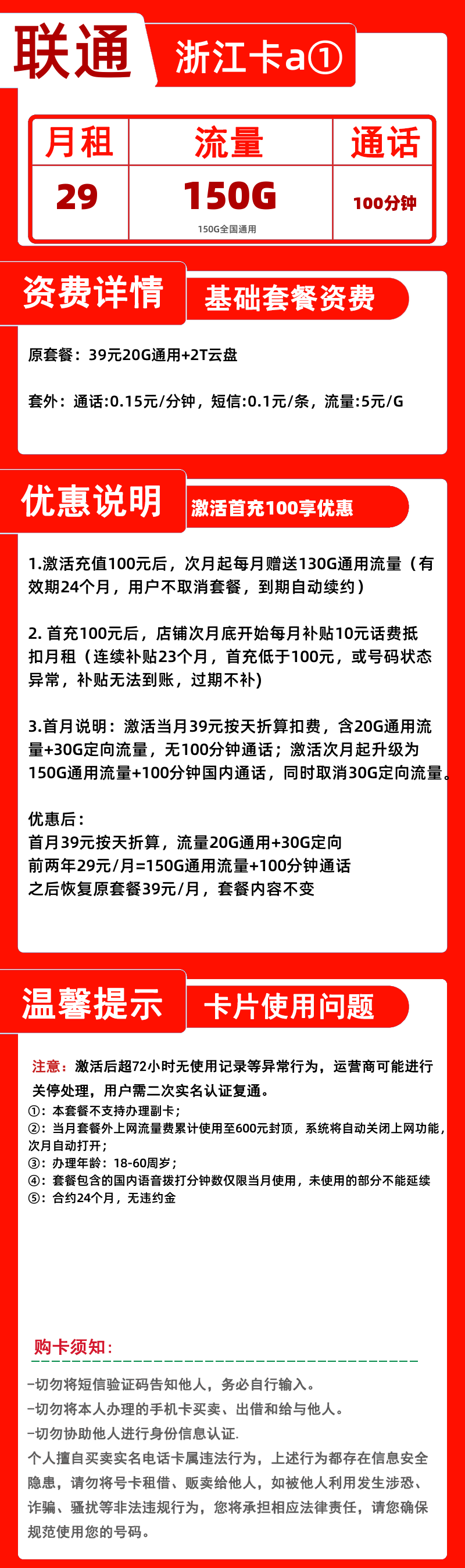 联通浙江卡a①29元150G+100分钟