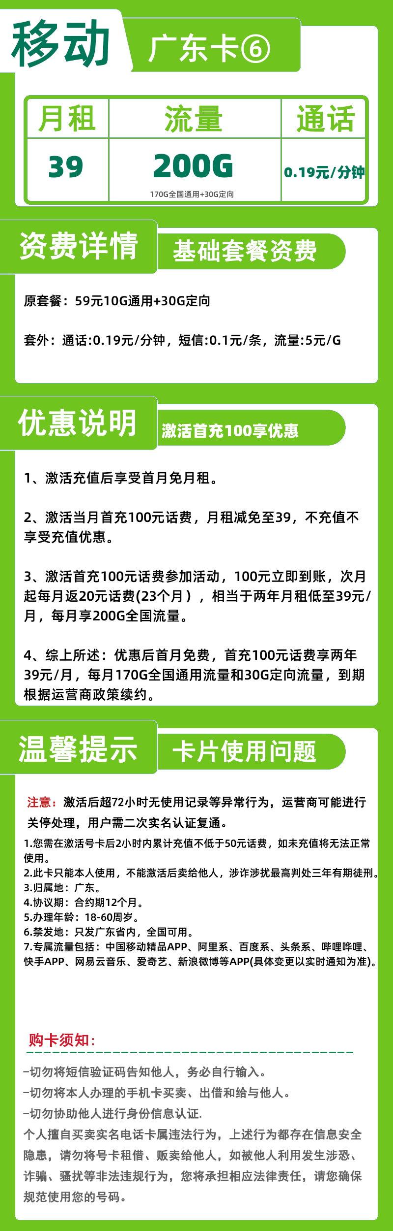 移动广东卡⑥39元200G