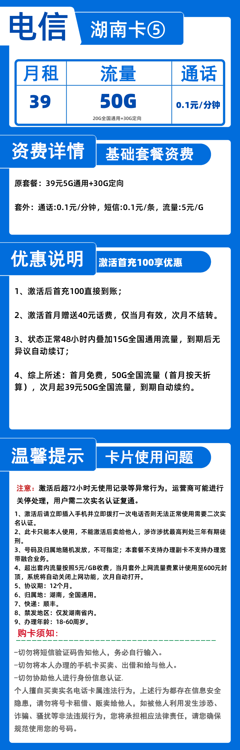 电信湖南卡⑤39元50G