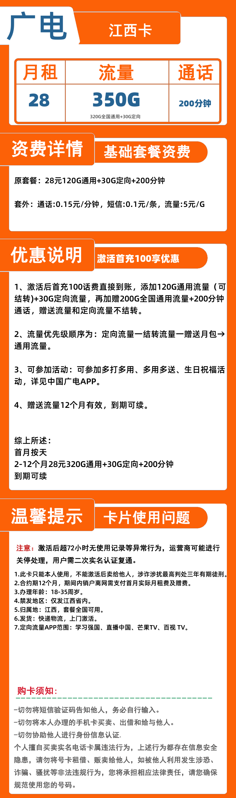 广电江西卡28元350G+200分钟
