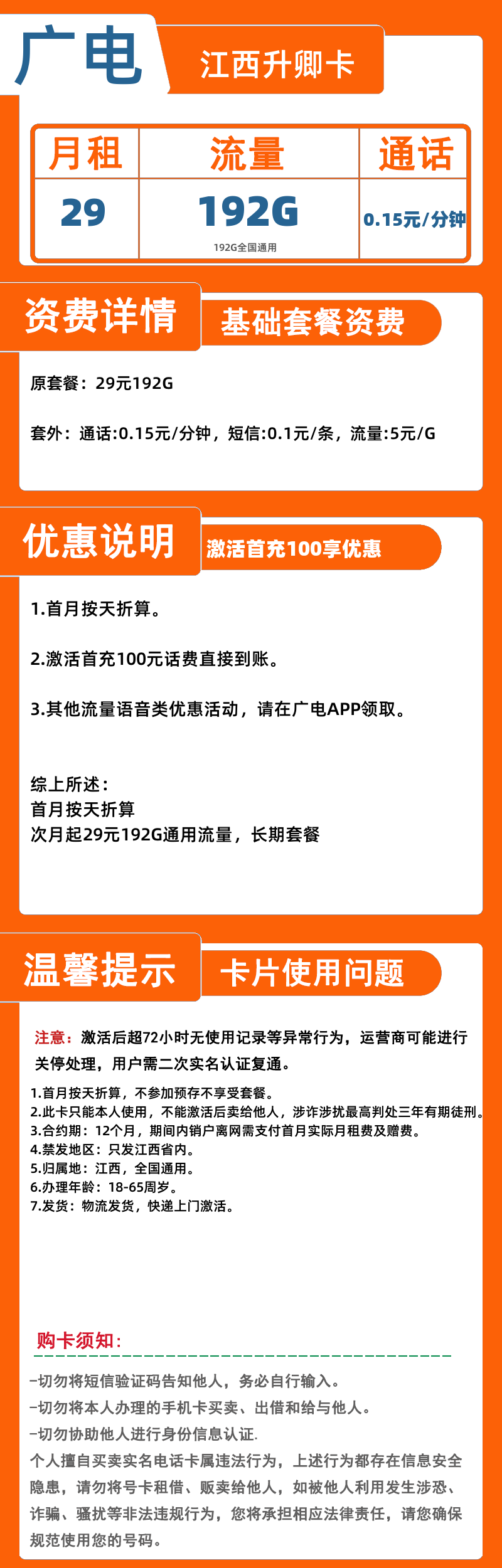 广电江西升卿卡29元192G