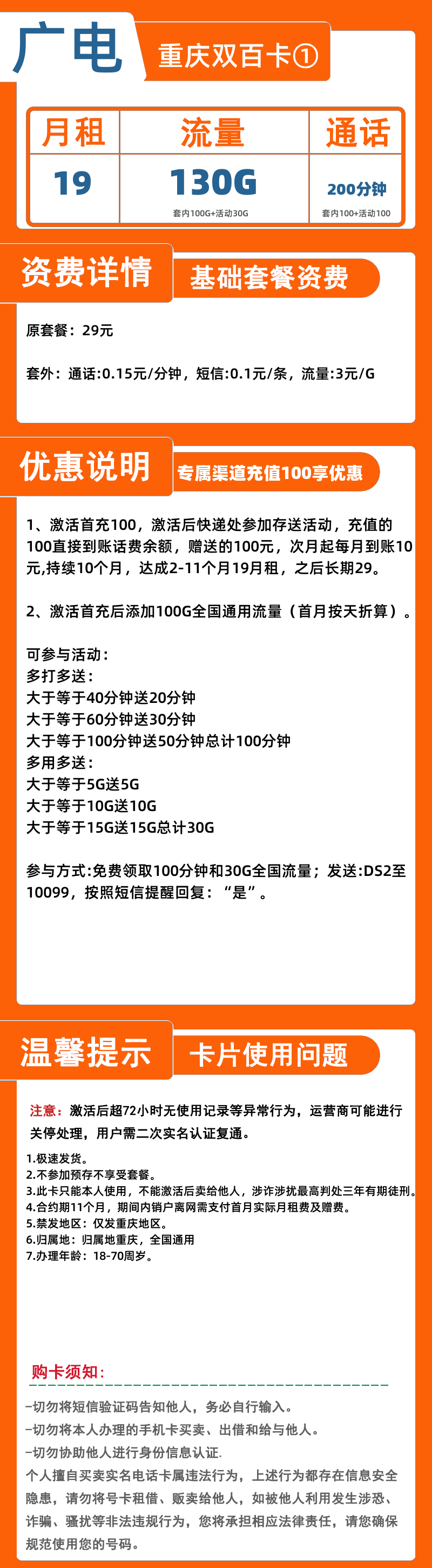 广电重庆双百卡①19元130G+200分钟