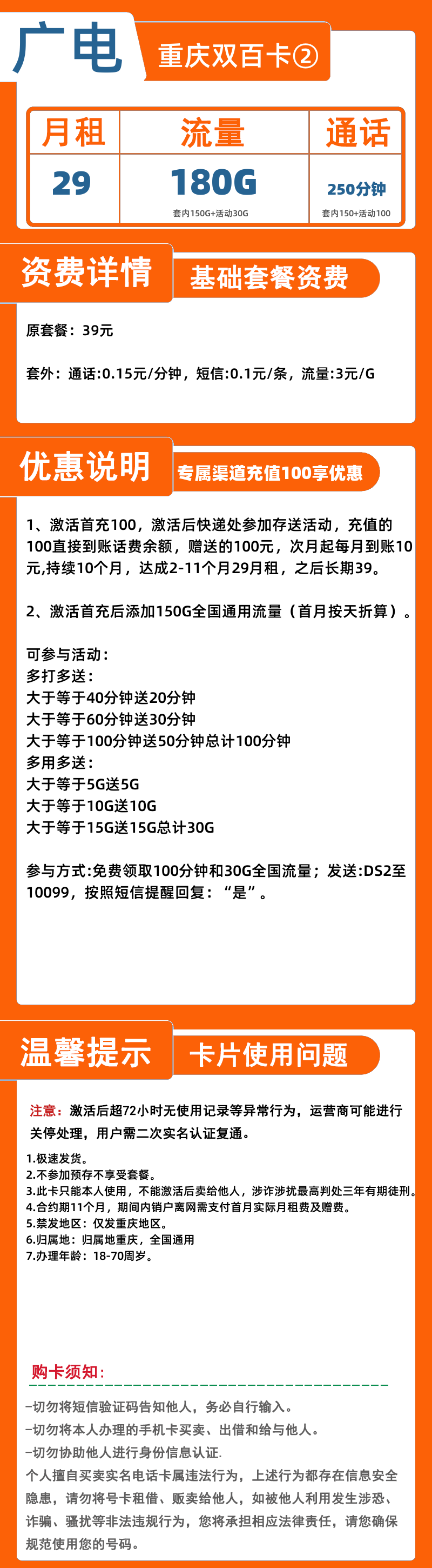 广电重庆双百卡②29元180G+250分钟