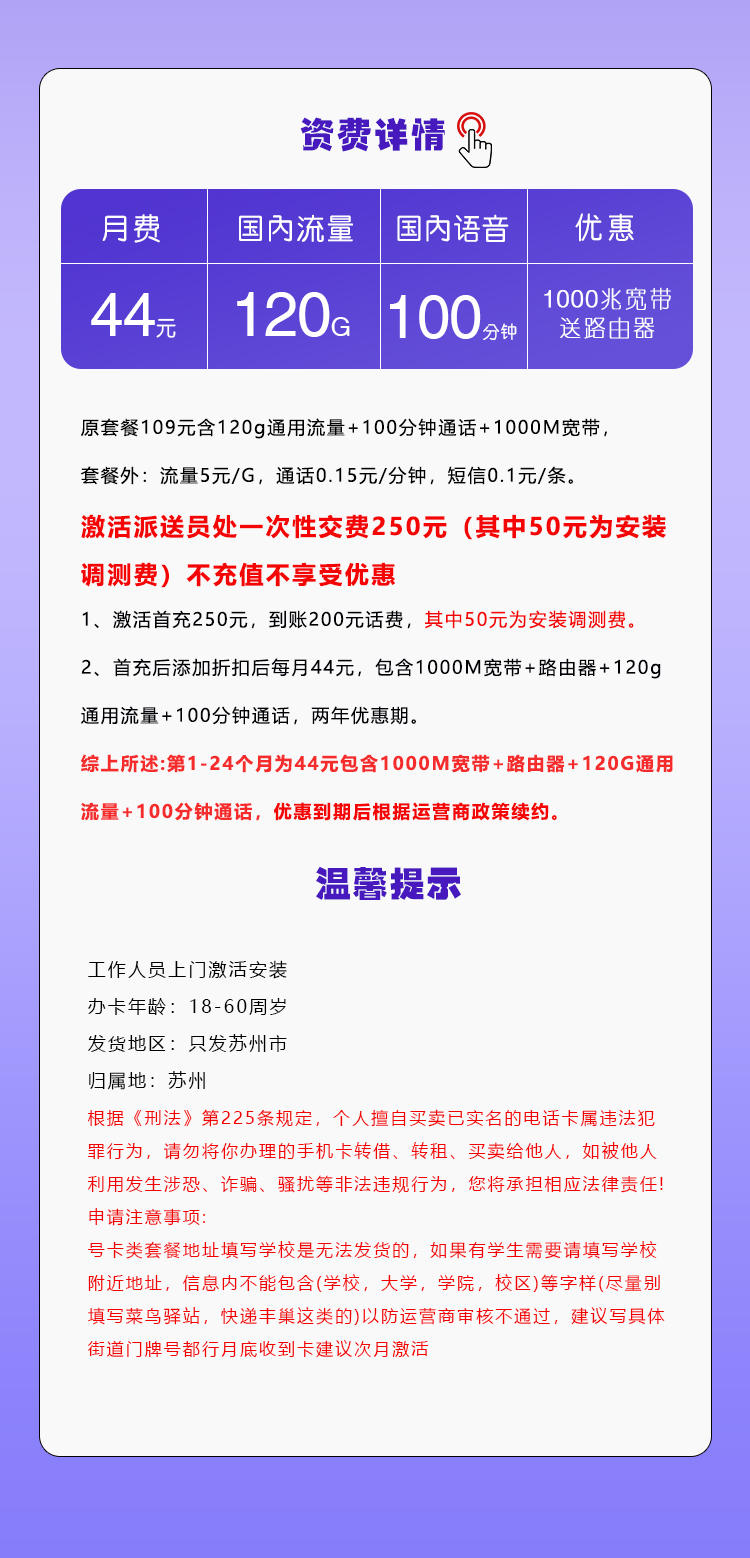 苏州专属移动卡44元120G+100分钟+千兆宽带