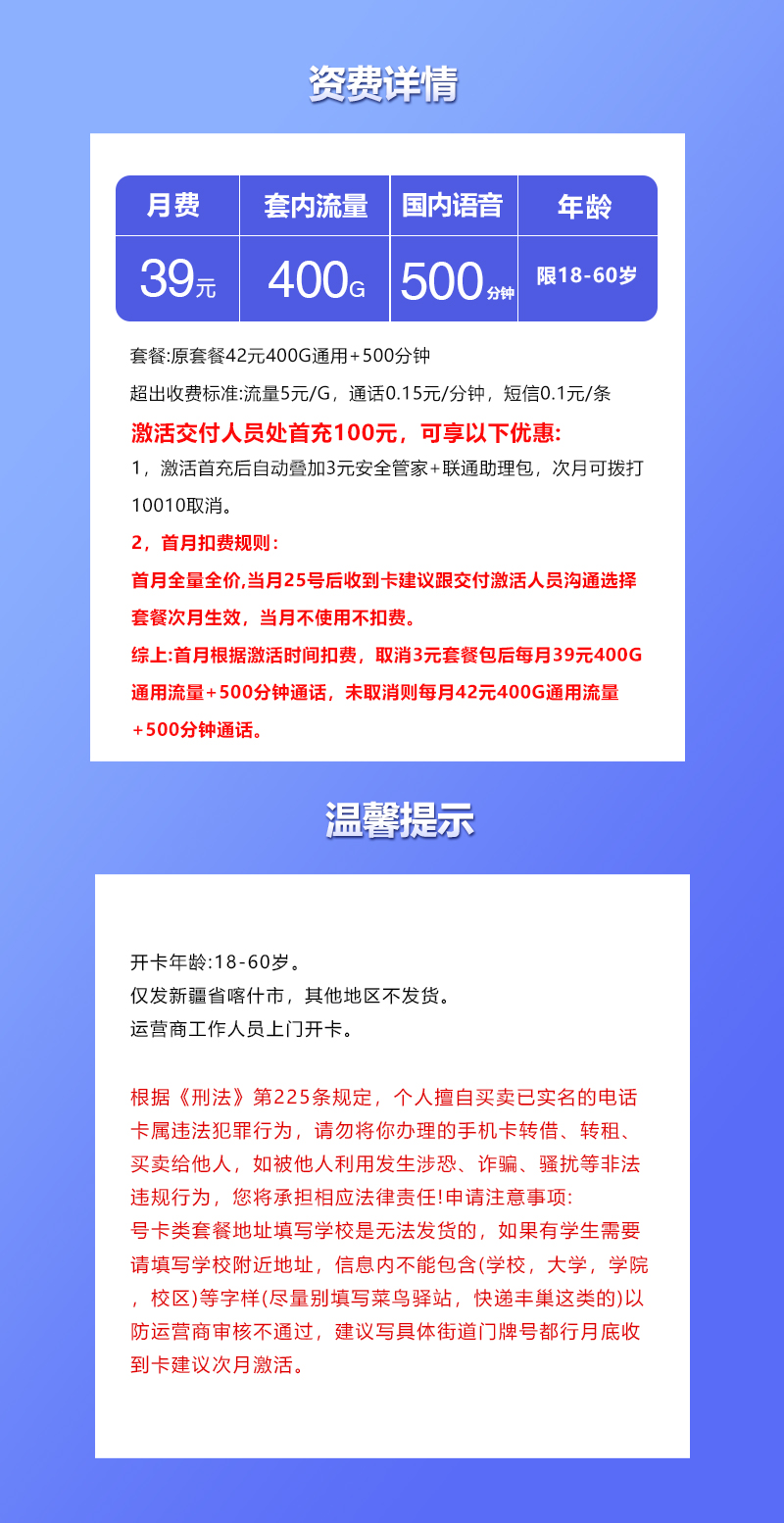 新疆喀什联通卡39元400G+500分钟