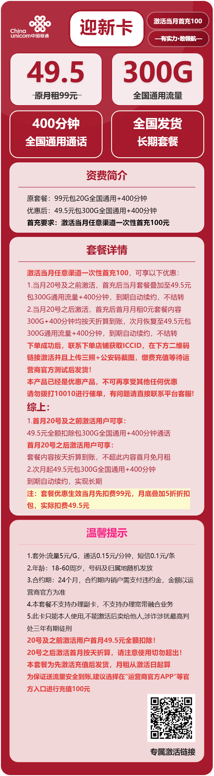 联通迎新卡49.5元包300G通用+400分钟通话