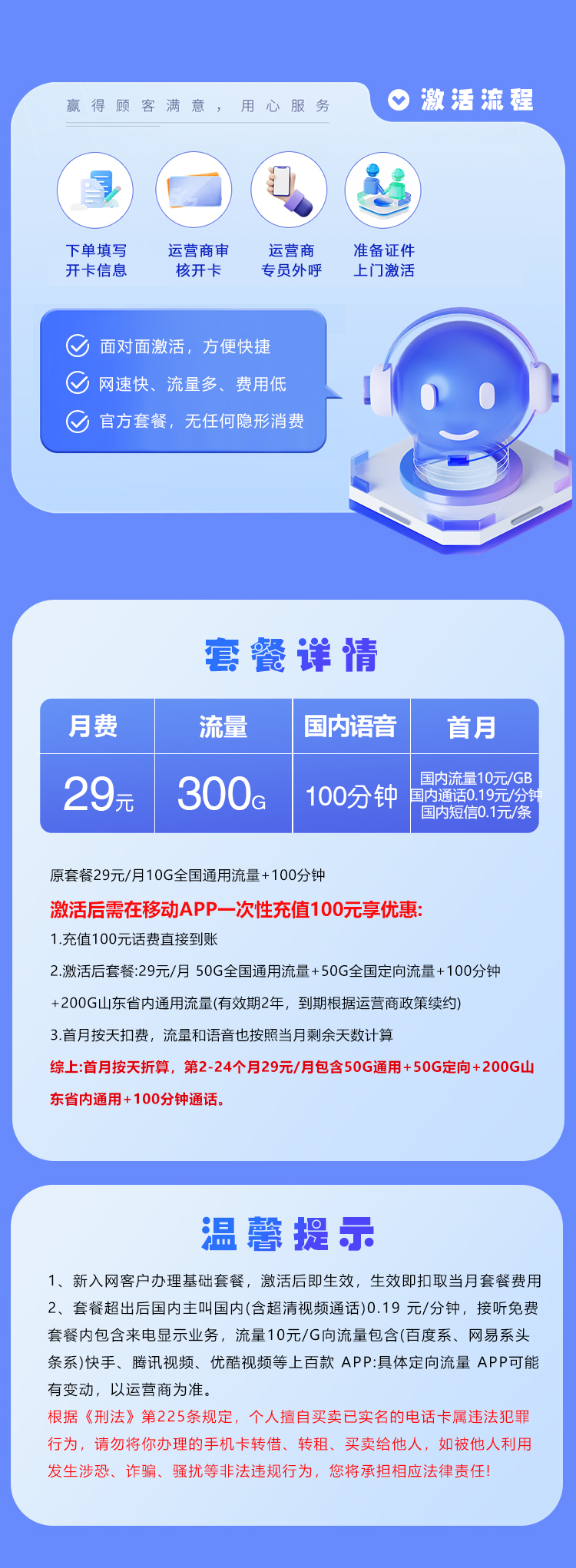 新山东专属移动卡29元300G+100分钟