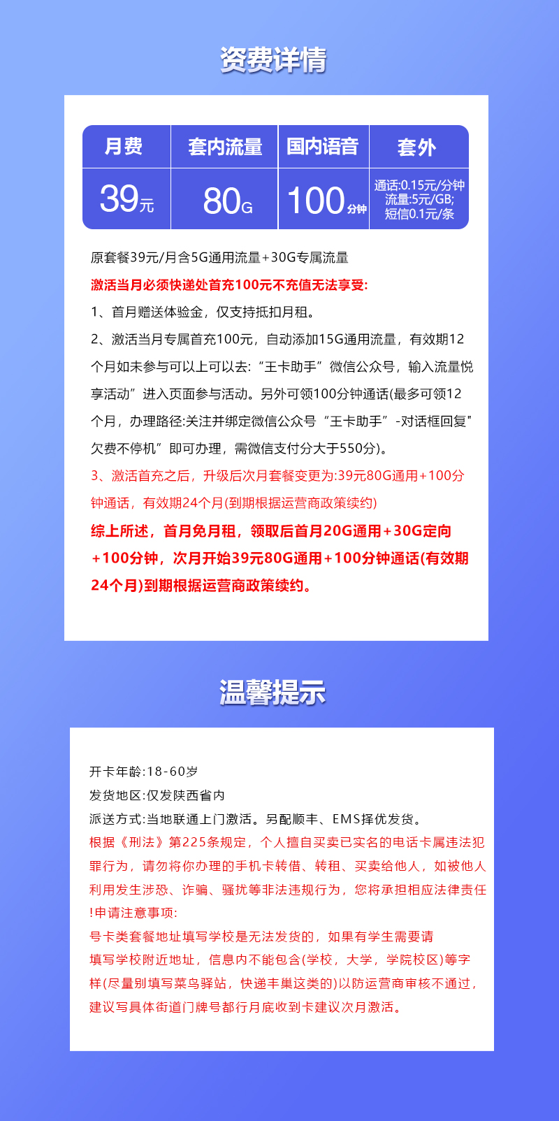 新陕西专属联通卡39元80G+100分钟