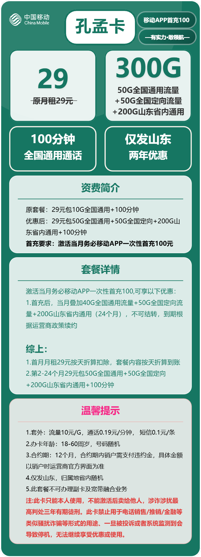 移动孔孟卡29元白250G通用+50G定向+100分钟