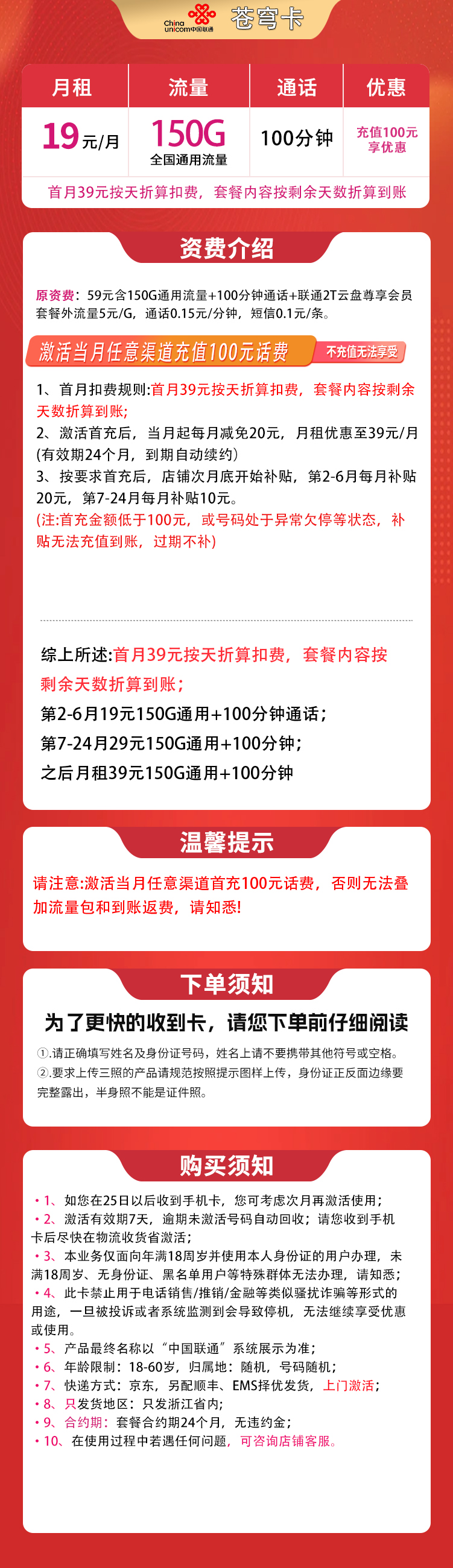 联通苍穹卡19元150G+100分钟【只发浙江】
