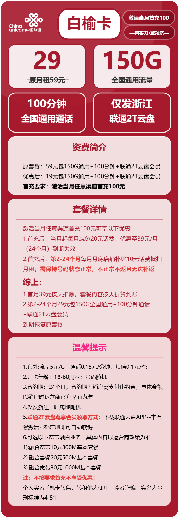 联通白榆卡29元包150G通用+100分钟