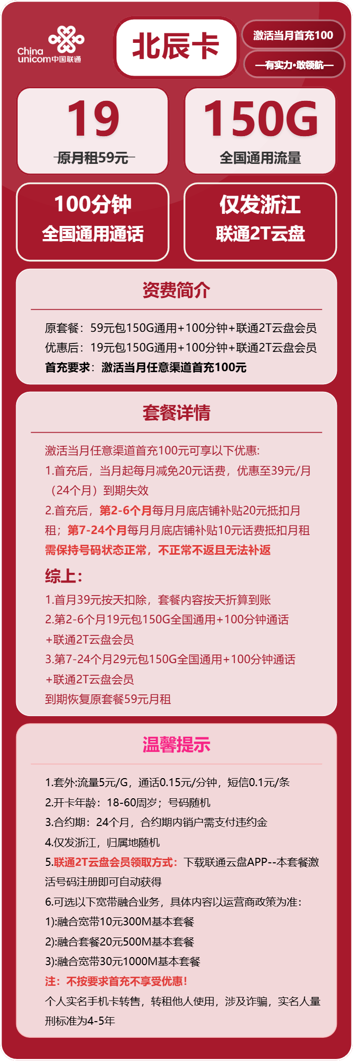 联通北辰卡19元包150G通用+100分钟