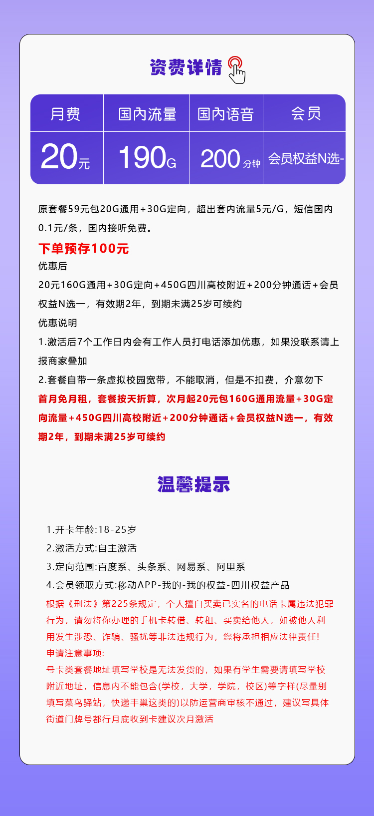 四川移动省内专属卡20元190G+200分钟+会员权益