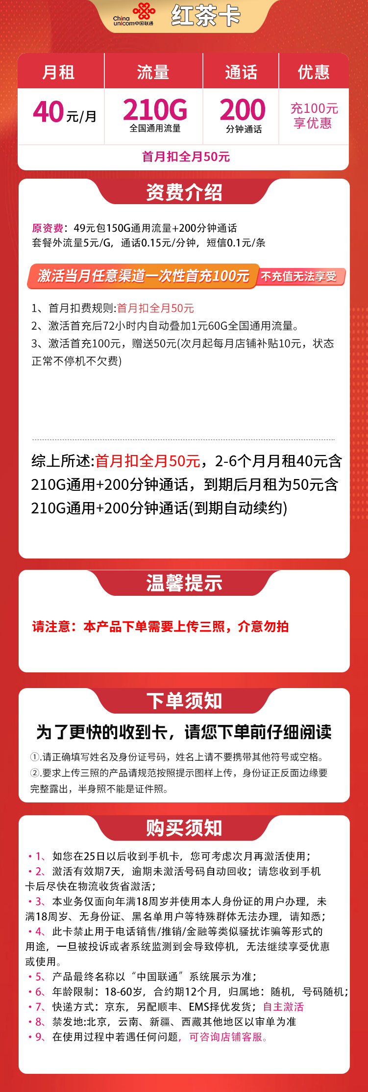 联通红茶卡40元210G+200分钟【发全国】