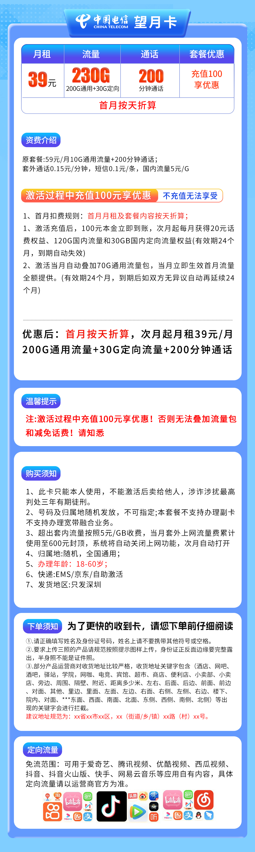 N电信望月卡39元230G+200分钟【只发深圳】