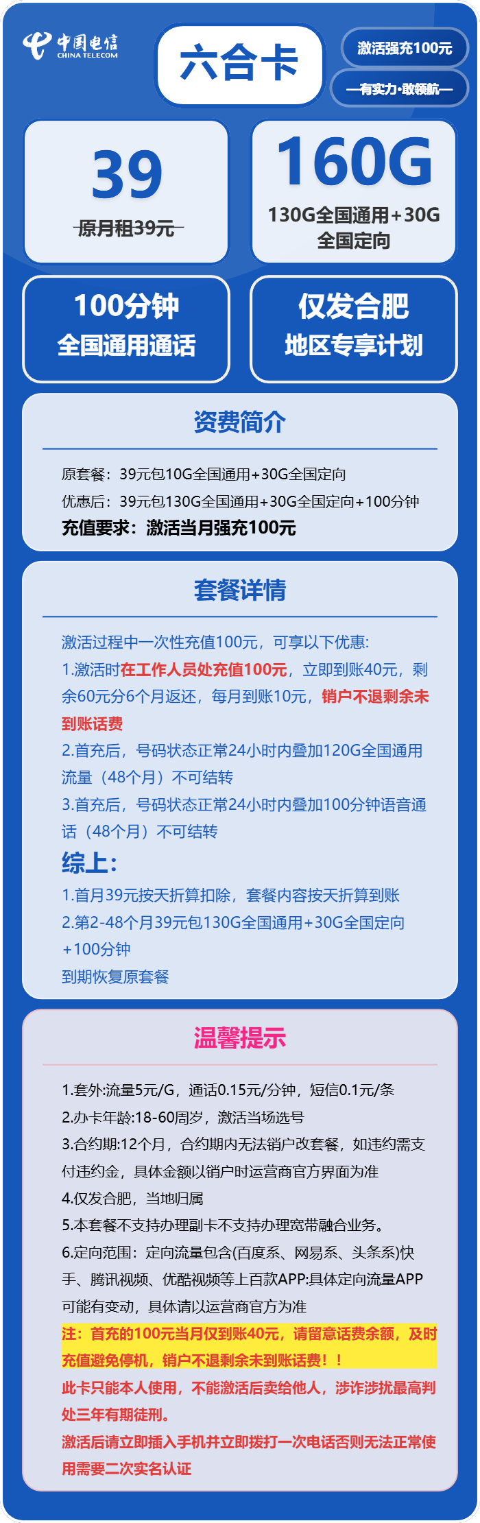 电信六合卡39元包130G通用+30G定向+100分钟通话