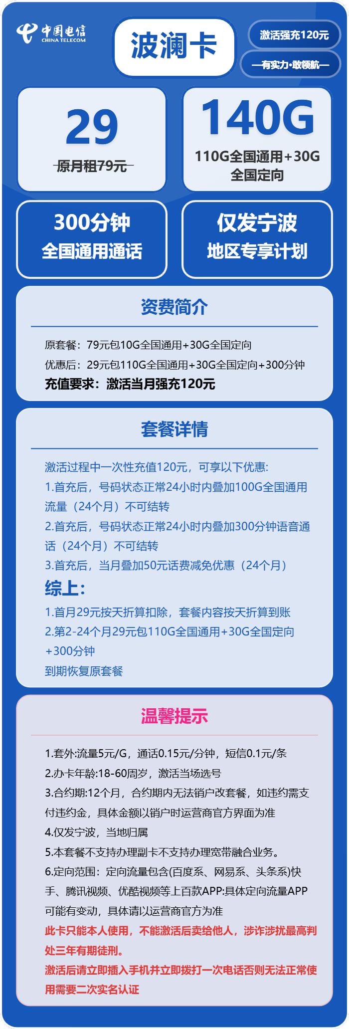 电信波澜卡29元包110G通用+30G定向+300分钟通话