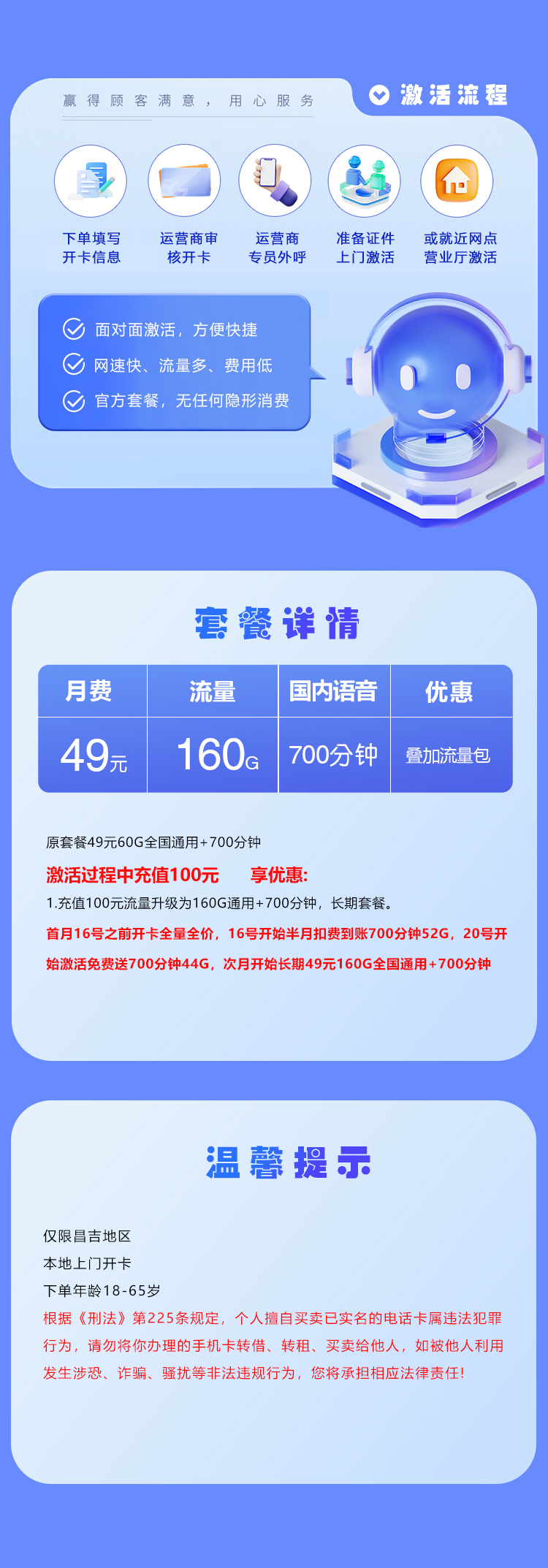 新疆昌吉联通专属卡49元160G+700分钟