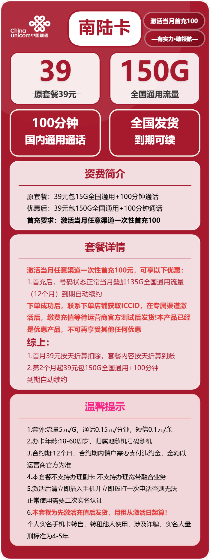 联通南陆卡39元包150G通用+100分钟通话