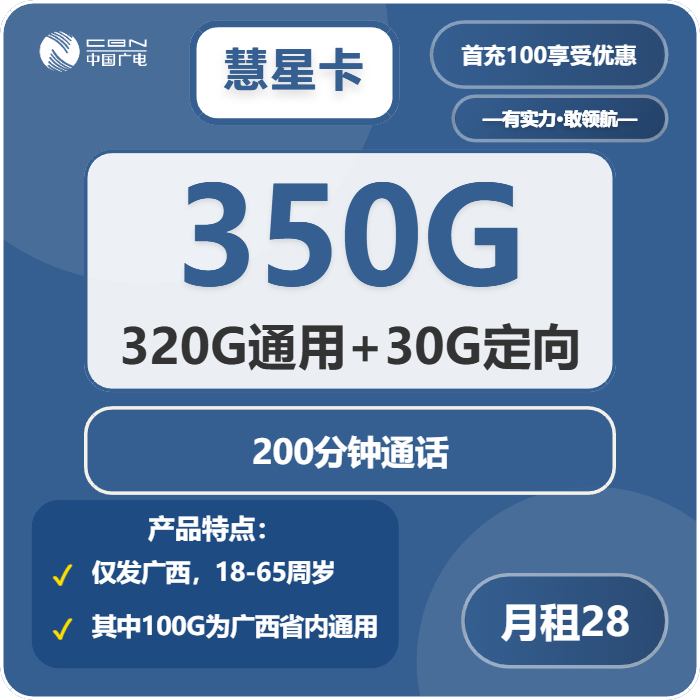 广电彗星卡28元包320G通用+30G定向+200分钟通话