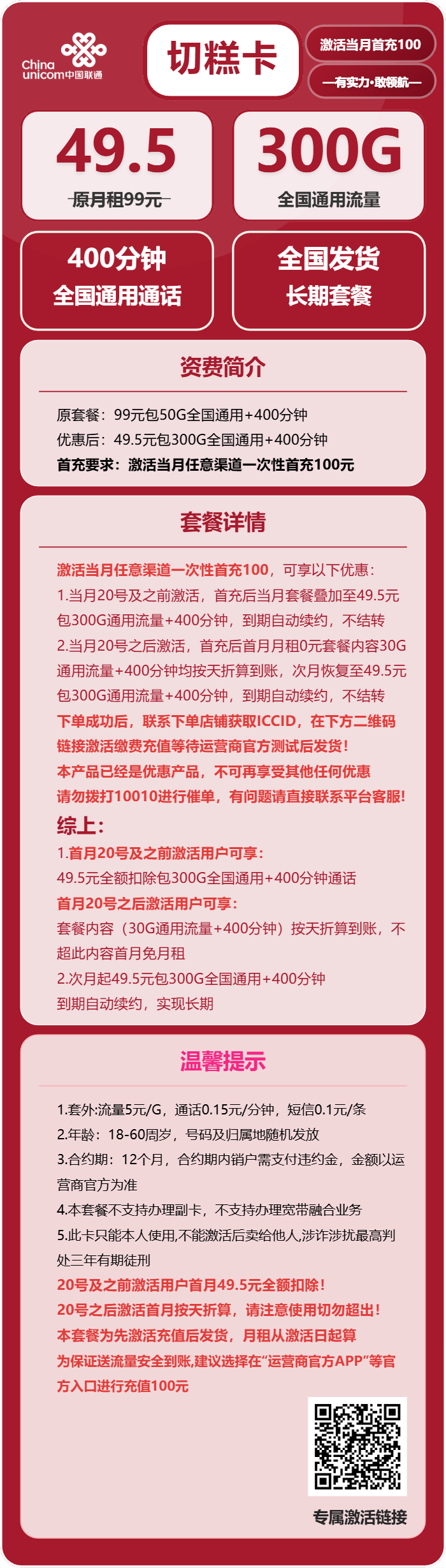 联通切糕卡49.5元包300G通用+400分钟通话
