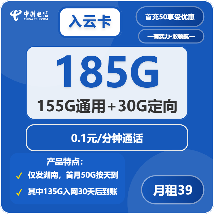 电信入云卡39元包155G通用+30G定向+通话0.1元/分钟