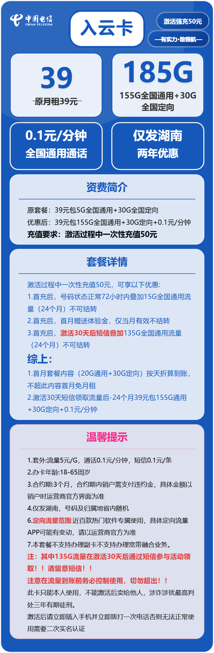 电信入云卡39元包155G通用+30G定向+通话0.1元/分钟