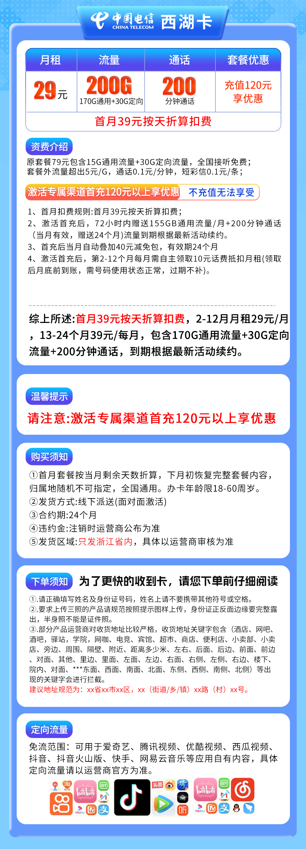G1电信西湖卡29元200G+200分钟【只发浙江】