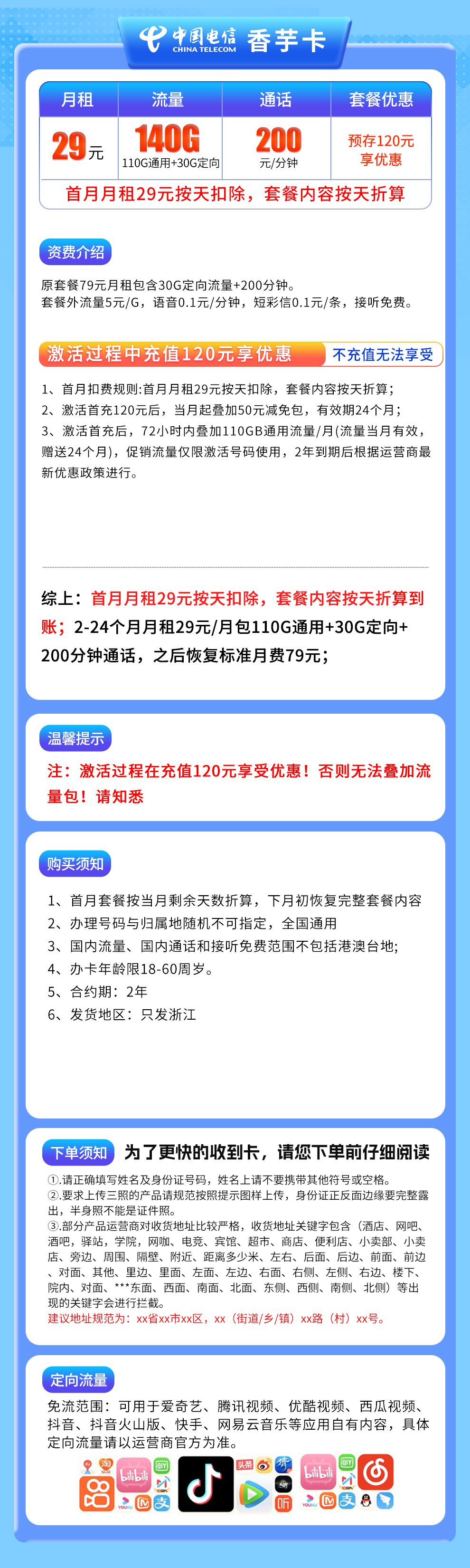 电信香芋卡29元140G+200分钟【只发浙江】