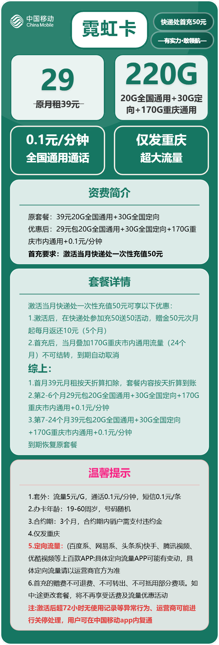 移动霓虹卡29元包190G通用+30G定向+通话0.1元/分钟