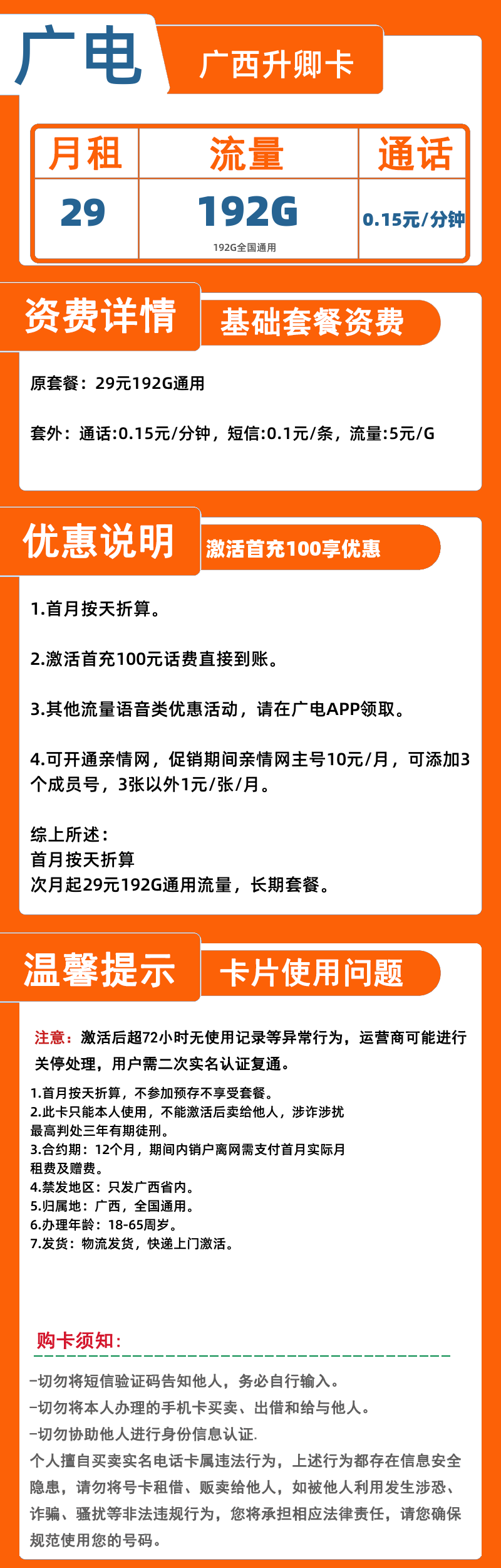 广西广电升卿卡29元192G