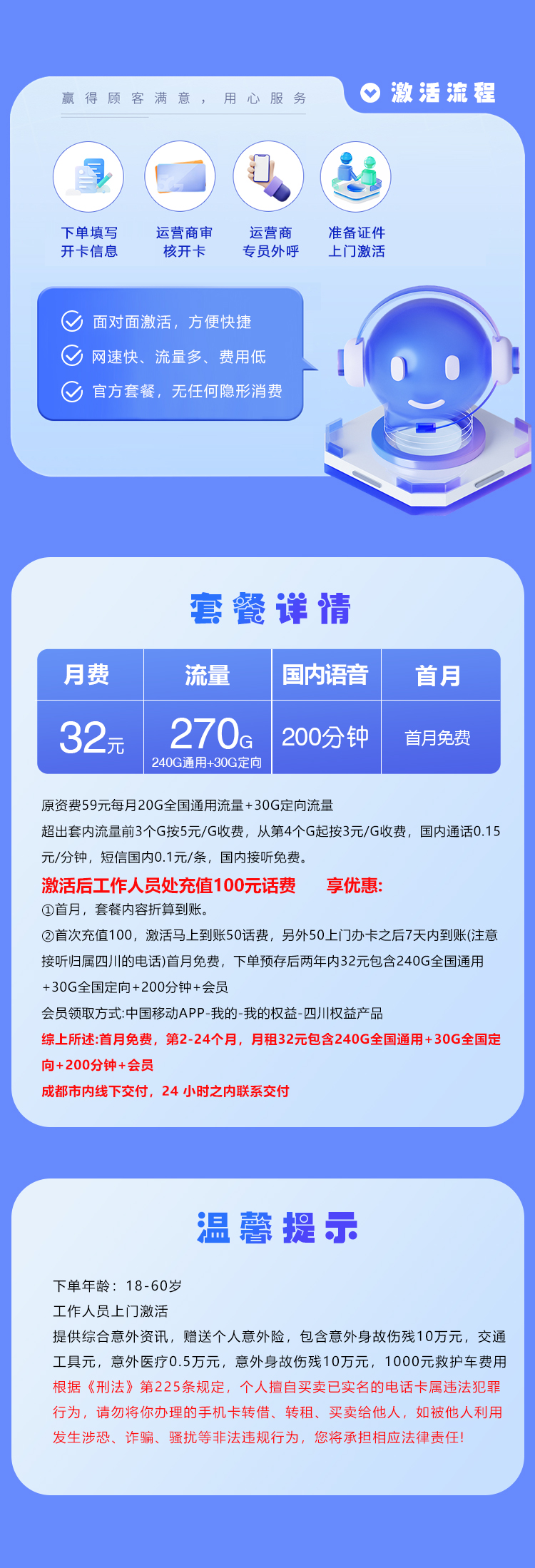 四川成都移动专属卡32元270G+200分钟+会员
