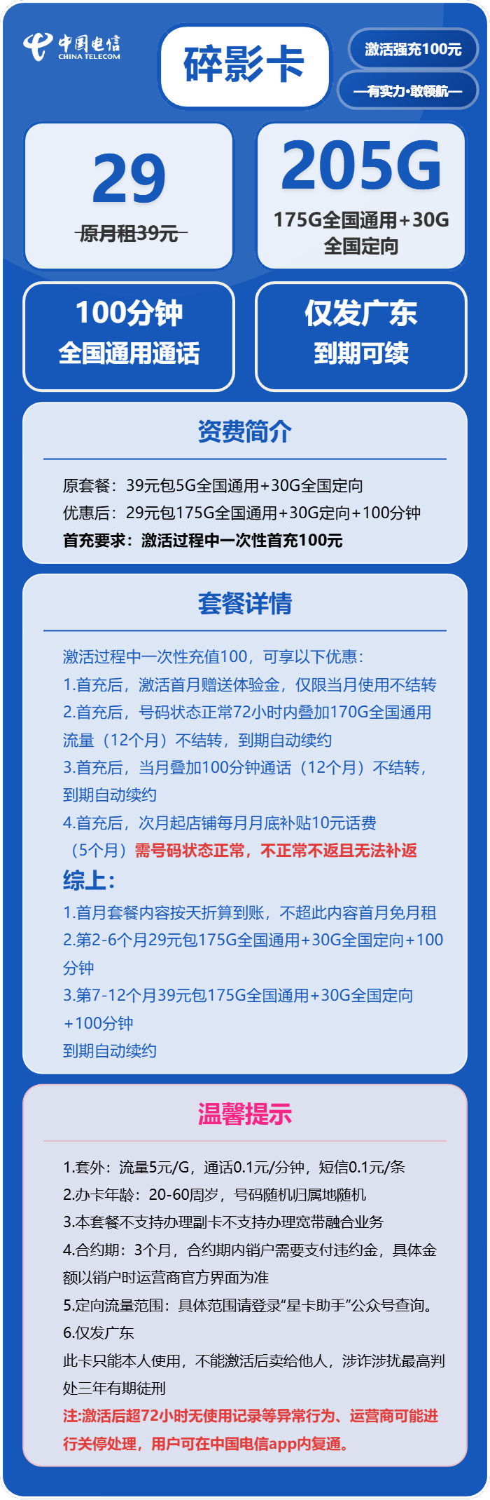 电信碎影卡29元包175G通用+30G定向+100分钟通话