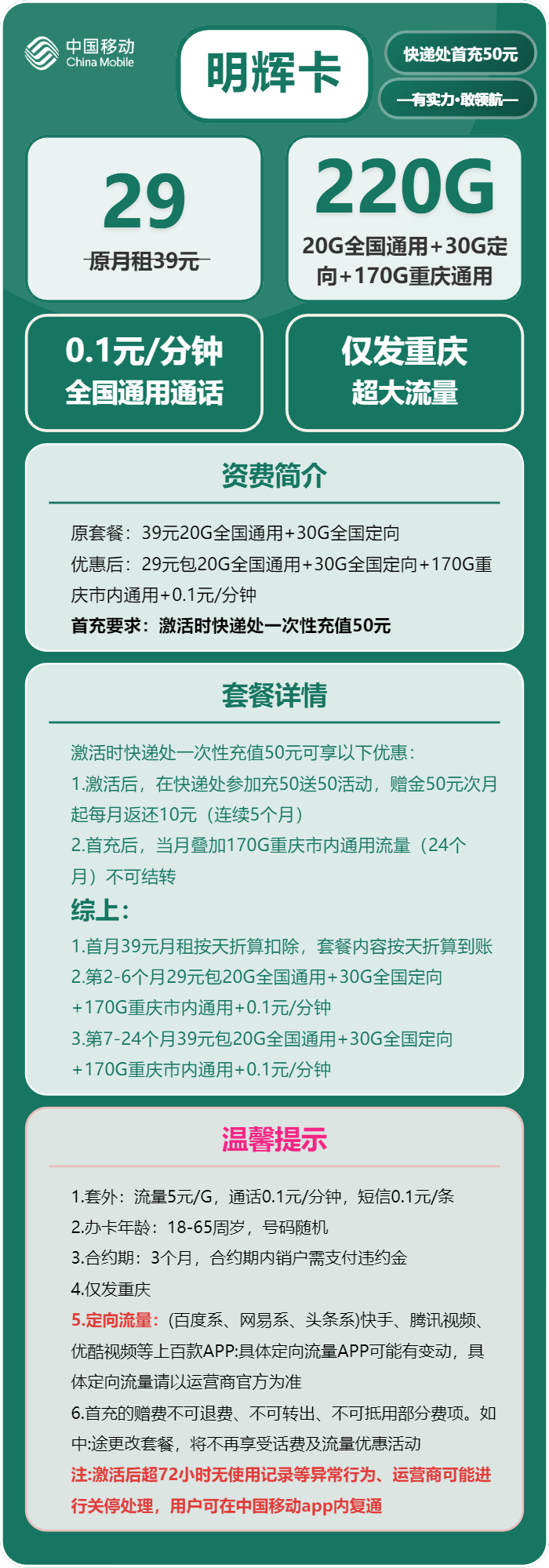 移动明辉卡29元包190G通用+30G定向+通话0.1元/分钟