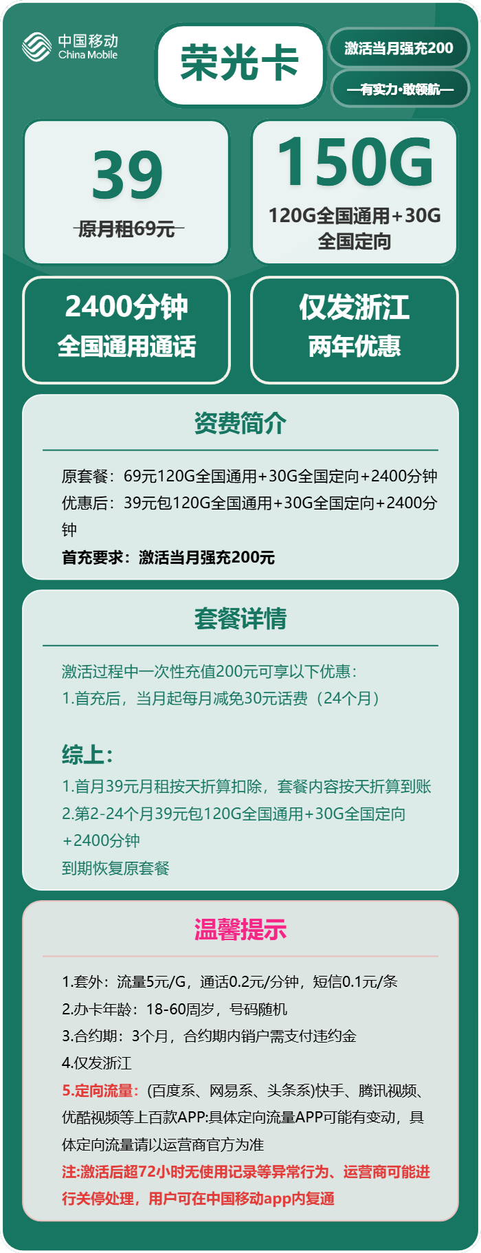 移动荣光卡39元包120G通用+30G定向+2400分钟