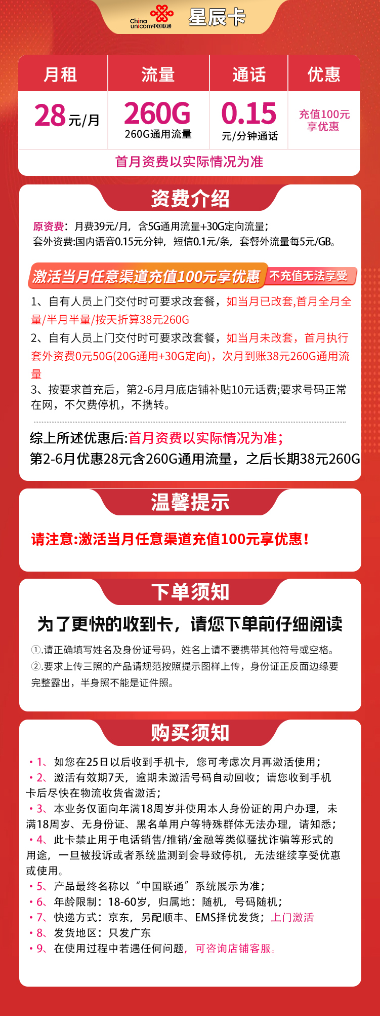 G2联通星辰卡28元260G【只发广东】