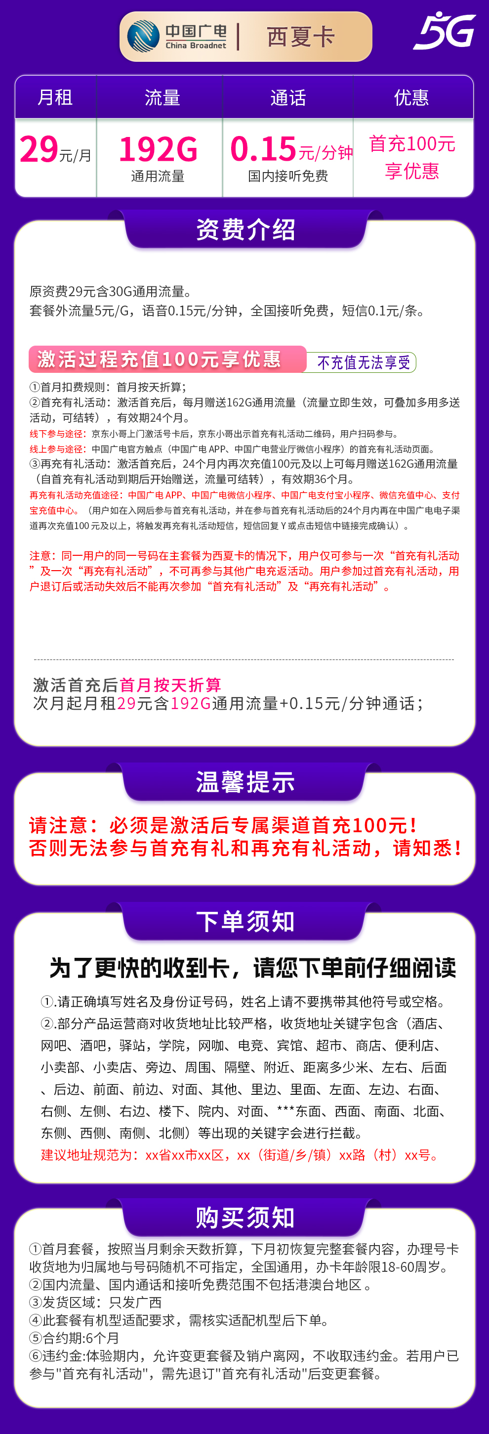 广电西夏卡29元192G【只发广西】