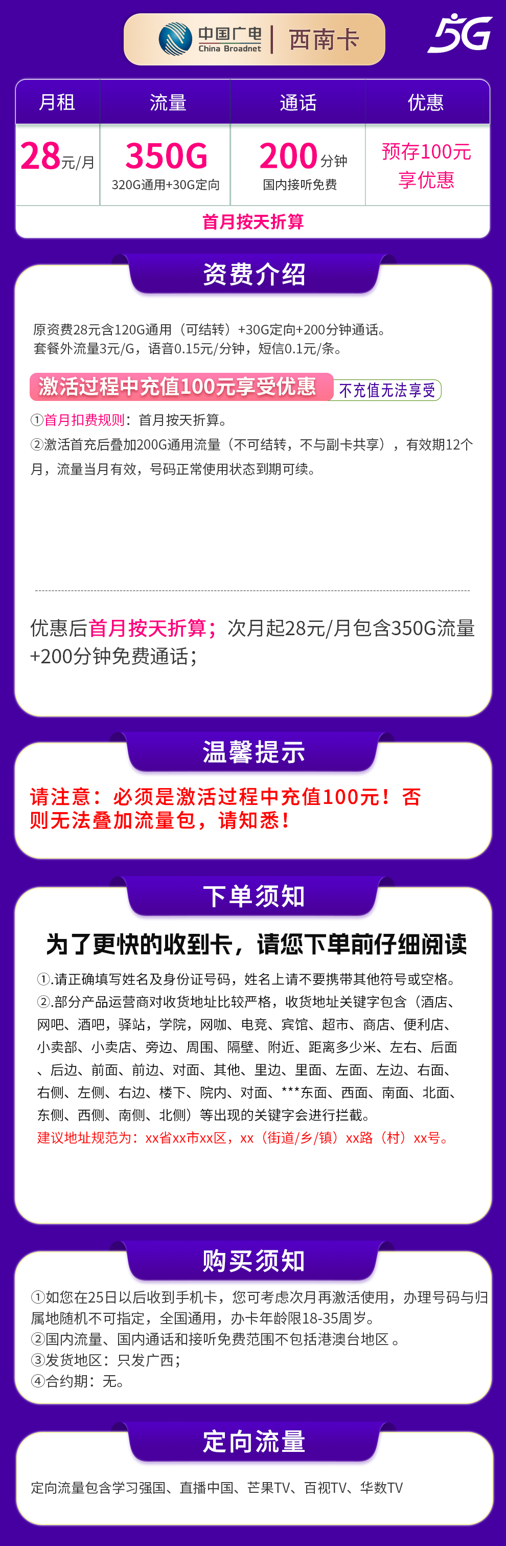 广电西南卡28元350G+200分钟【只发广西】