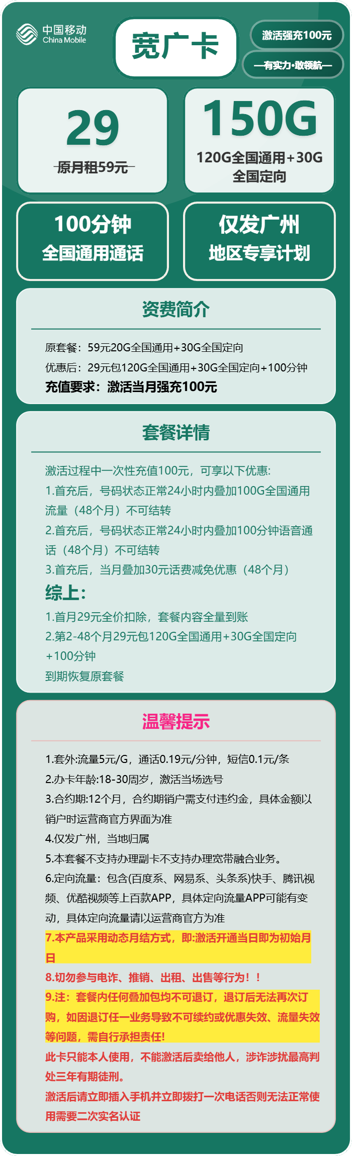移动宽广卡29元包120G通用+30G定向+100分钟通话