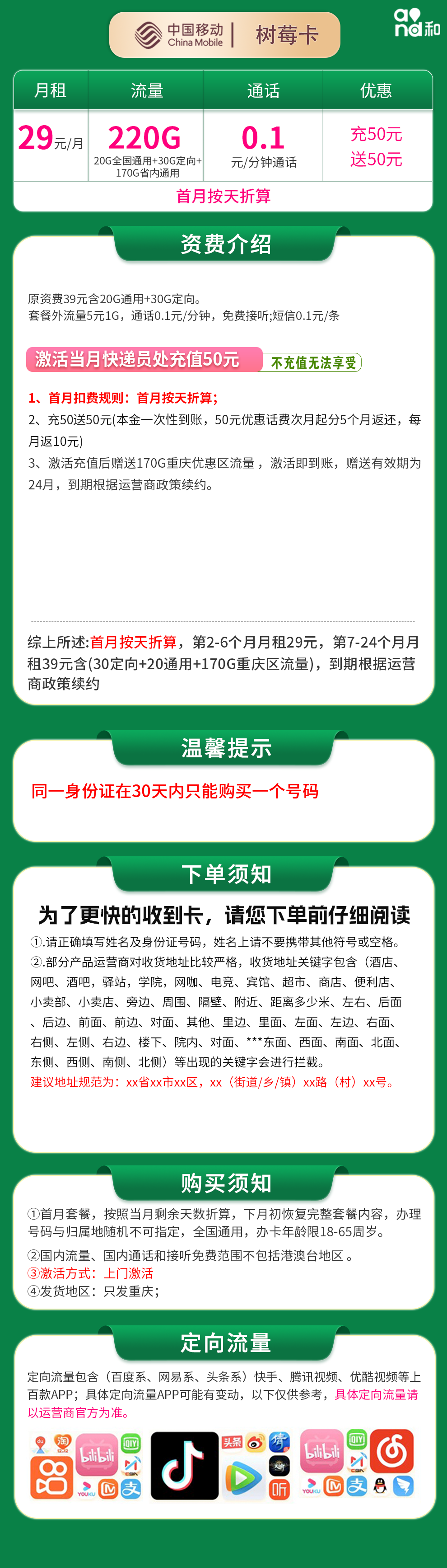 移动树莓卡29元220G【只发重庆】