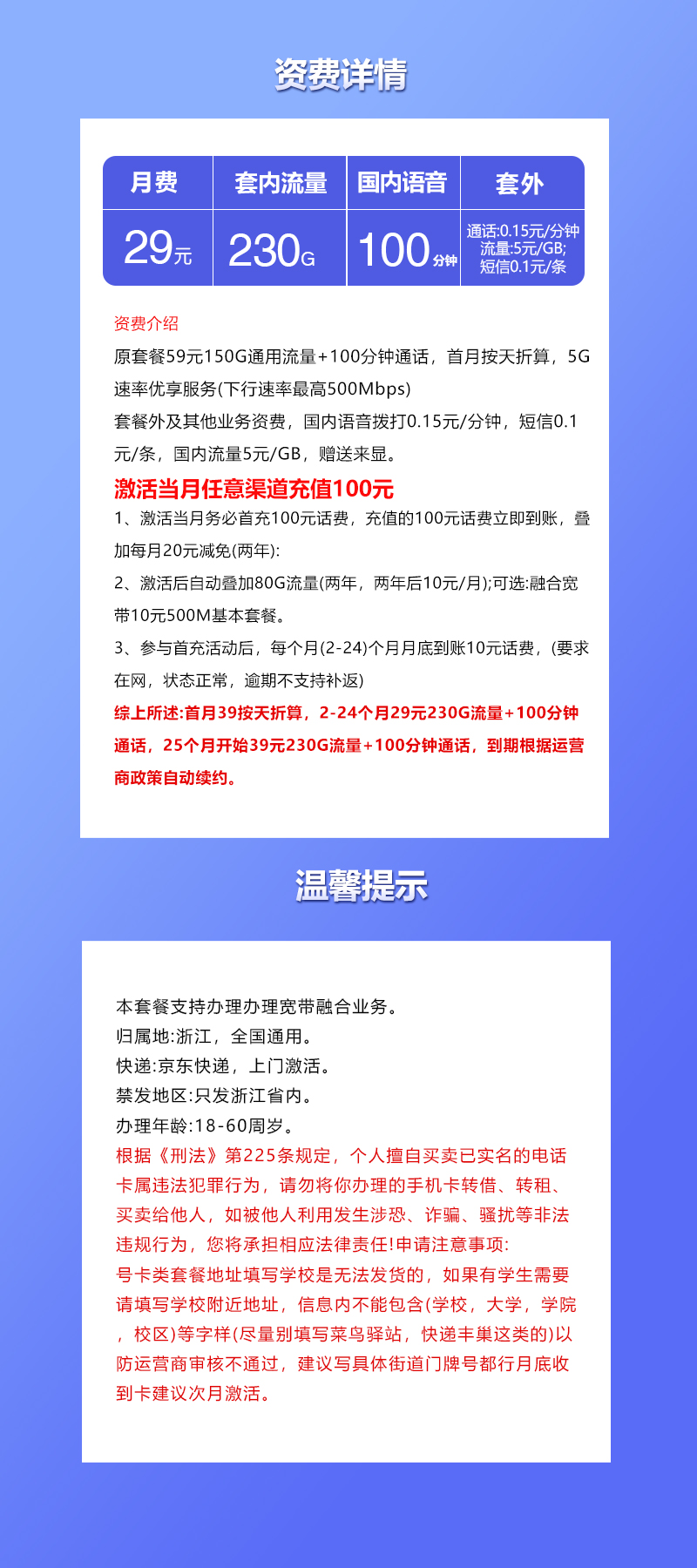 浙江联通省内卡29元230G+100分钟