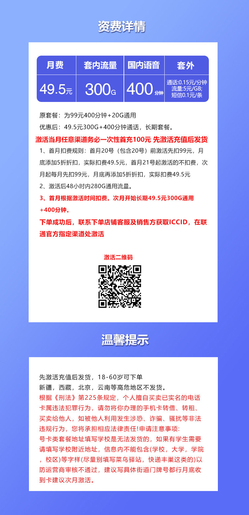联通飞糖卡新49.5元300G+400分钟