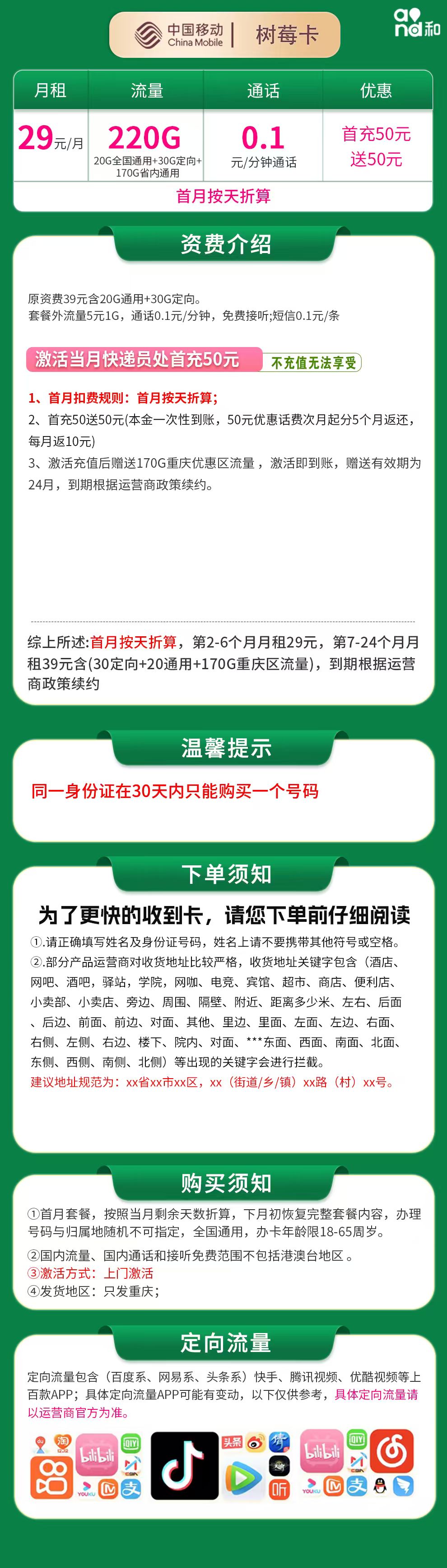 G1移动树莓卡29元220G【只发重庆】