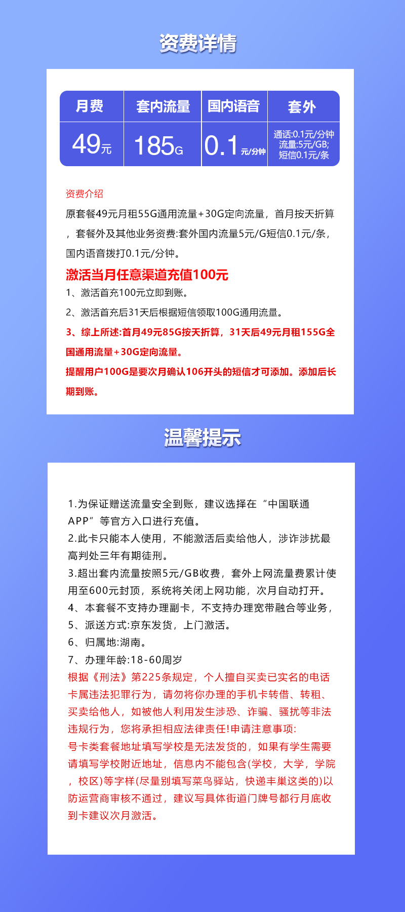湖南联通专属卡49元185G