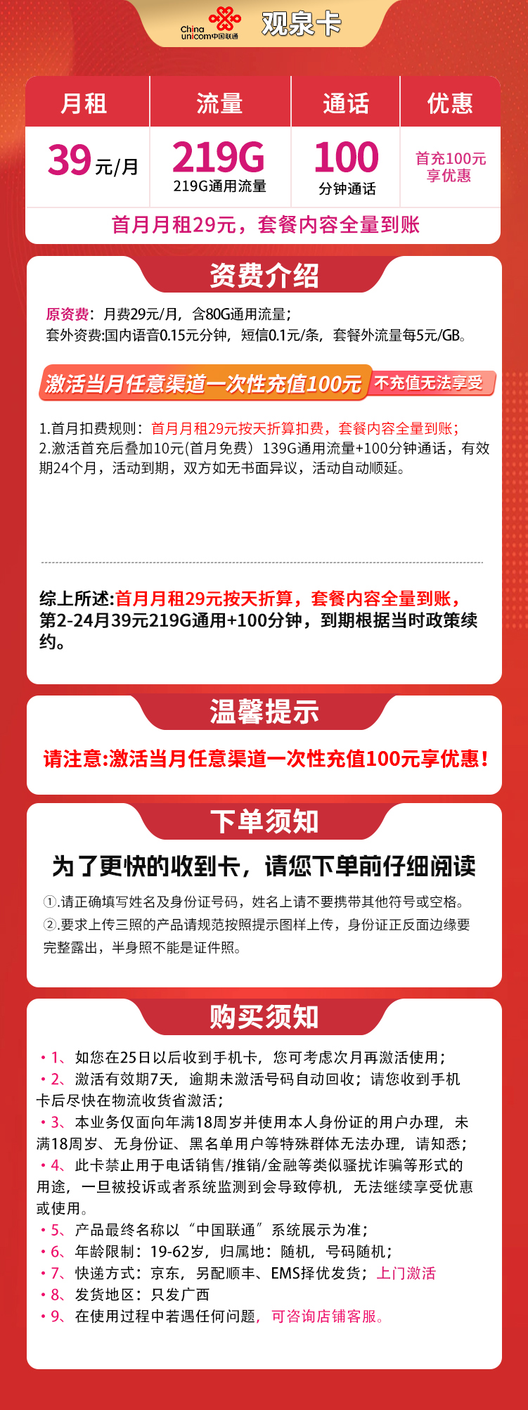 G3联通观泉卡39元219G+100分钟【只发广西】
