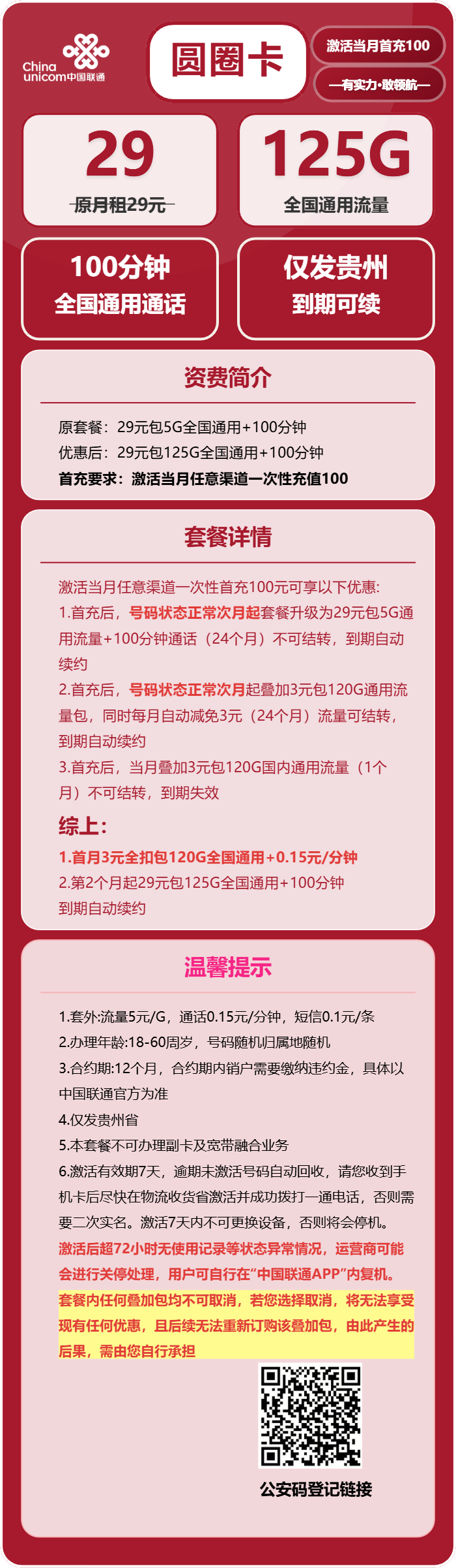联通圆圈卡29元包125G通用+100分钟