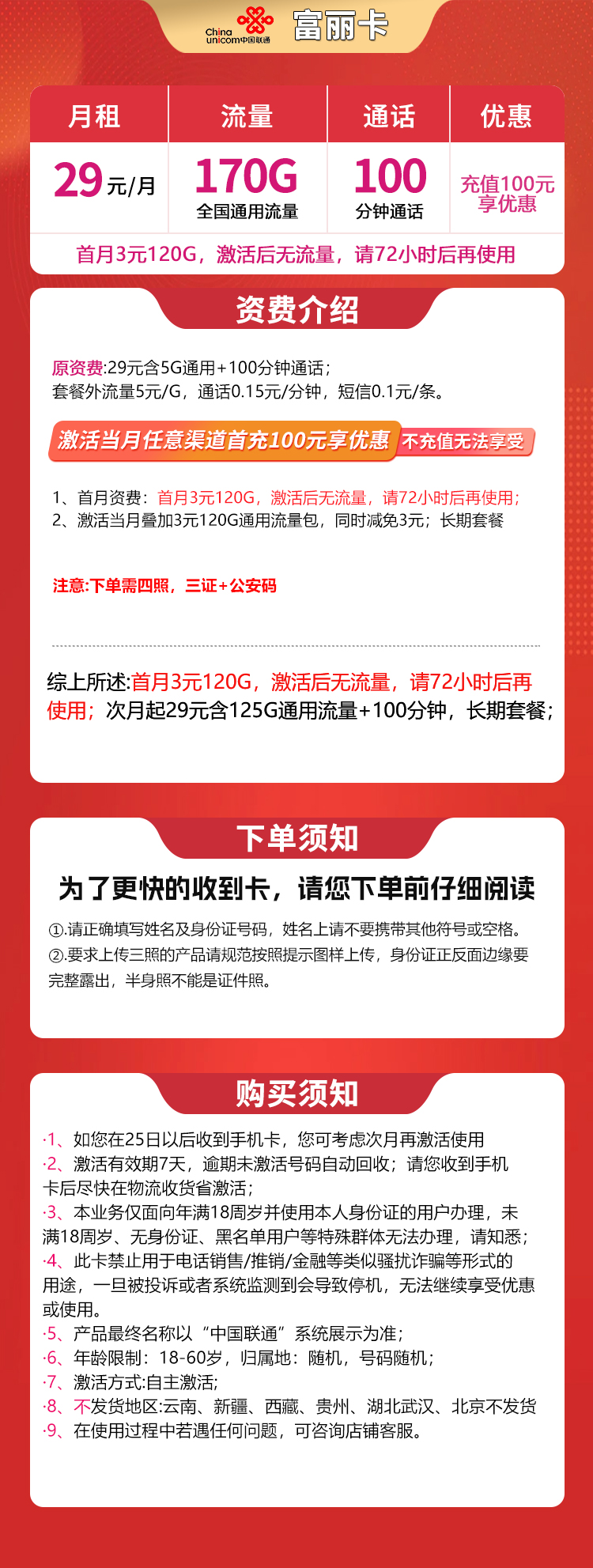 联通富丽卡29元125G+100分钟【发全国】