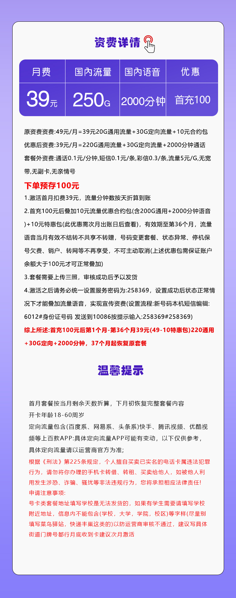 广西移动专属卡39元250G+2000分钟